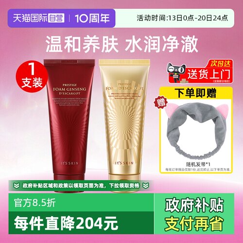 it'sskin伊思洗面奶泡沫绵密