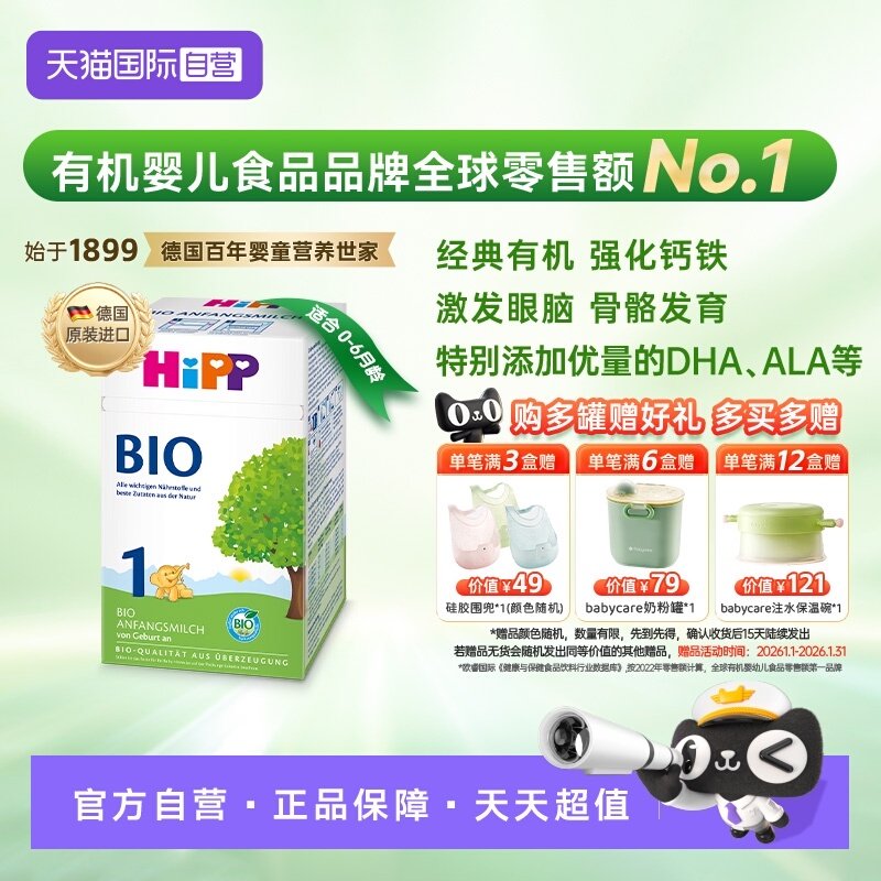 【自营】HiPP喜宝 德国经典有机婴幼儿配方奶粉1段
