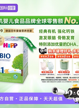 【自营】HiPP喜宝 德国经典有机婴幼儿配方奶粉1段