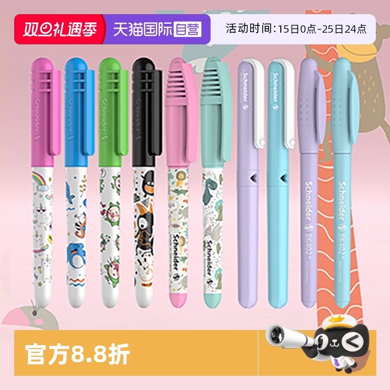 【自营】施耐德钢笔童趣萌趣BK410小学生三年级专用考试练字墨囊