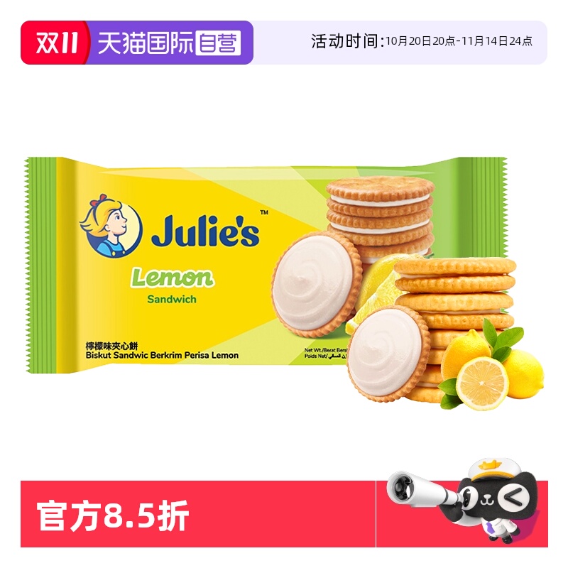 茱蒂丝夹心饼干柠檬夹心饼干