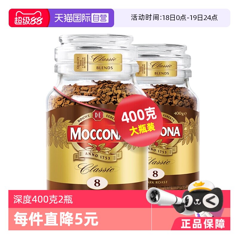 【自营】荷兰进口摩可纳深度烘焙无糖速溶冻干黑咖啡400克*2瓶装