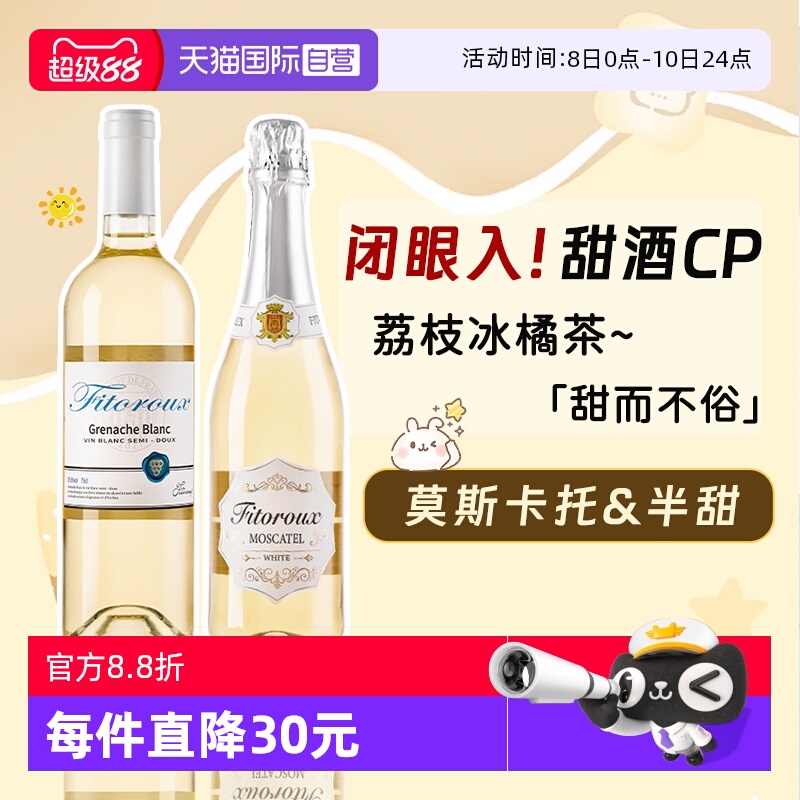 【自营】荔枝冰茉莉半甜白葡萄酒进口莫斯卡托起泡酒香槟气泡果酒