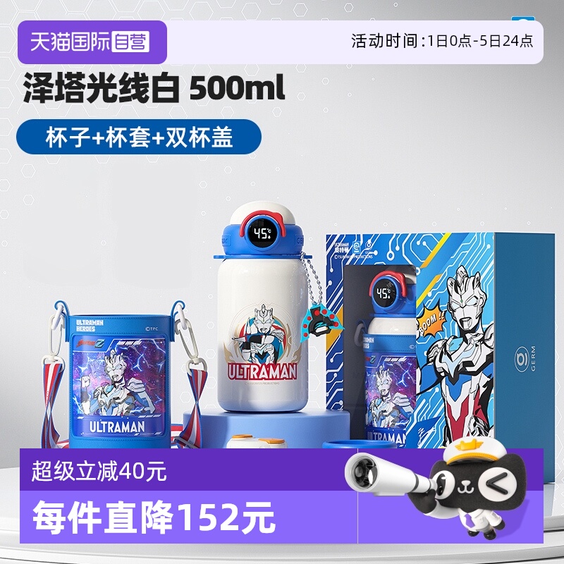 【自营】格米GERM奥特曼保温杯幼儿园儿童学生不锈钢吸管水杯水壶 - 封面