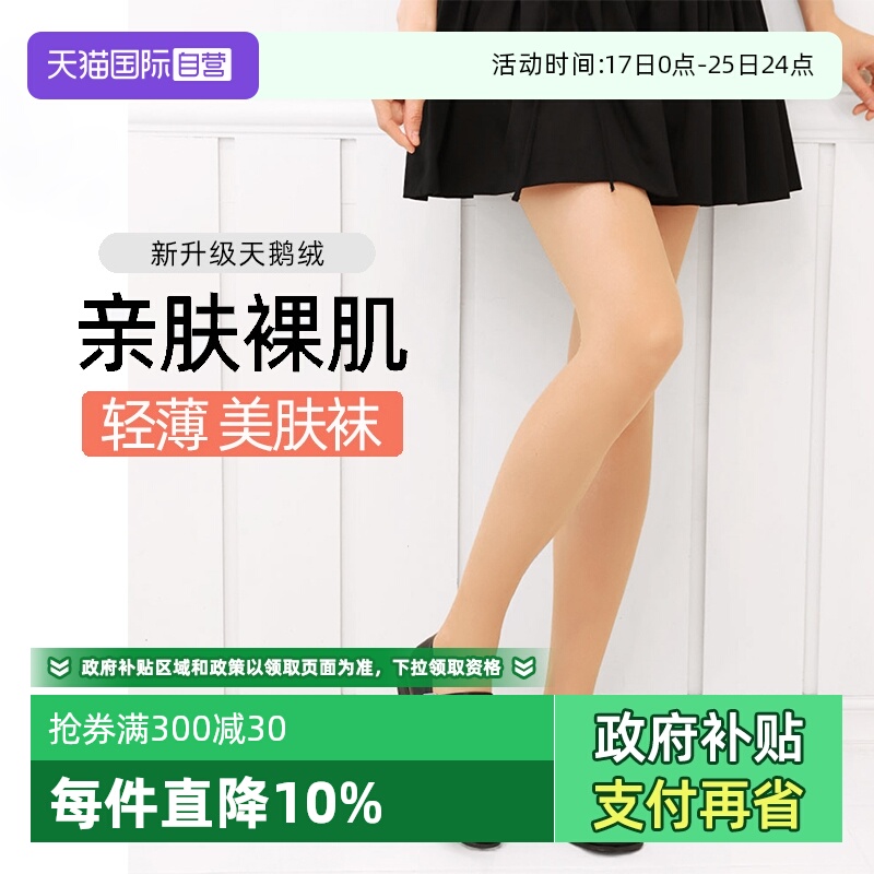 ATSUGI/厚木遮瑕美肤超薄丝袜