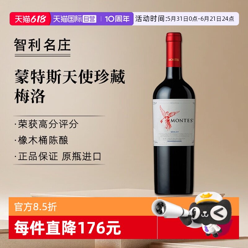 【自营】montes蒙特斯天使珍藏梅洛红葡萄酒750ml*1智利进口红酒