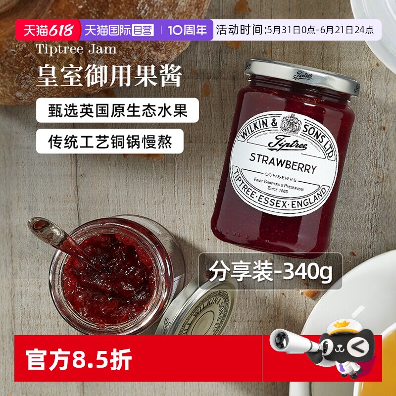 缇树星级酒店御用英国皇室果酱