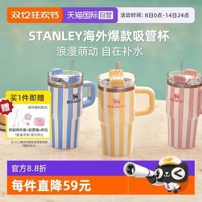 STANLEY条纹系列海外爆款冰霸杯
