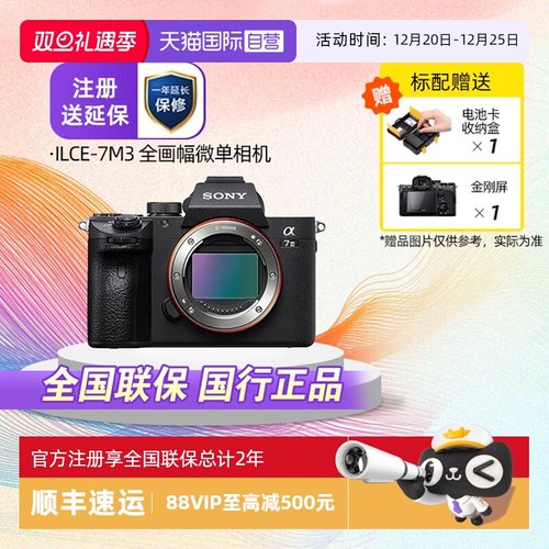 索尼7M3/7M3K数码微单相机