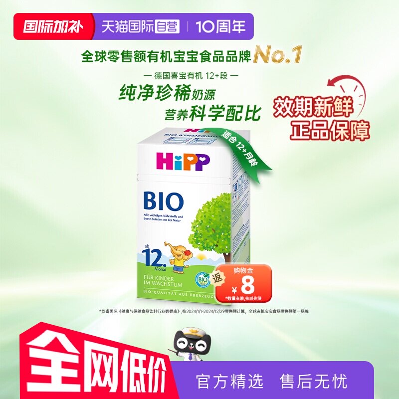 【自营】HiPP喜宝德国经典有机幼儿儿童学龄前奶粉12+段盒装1-6岁