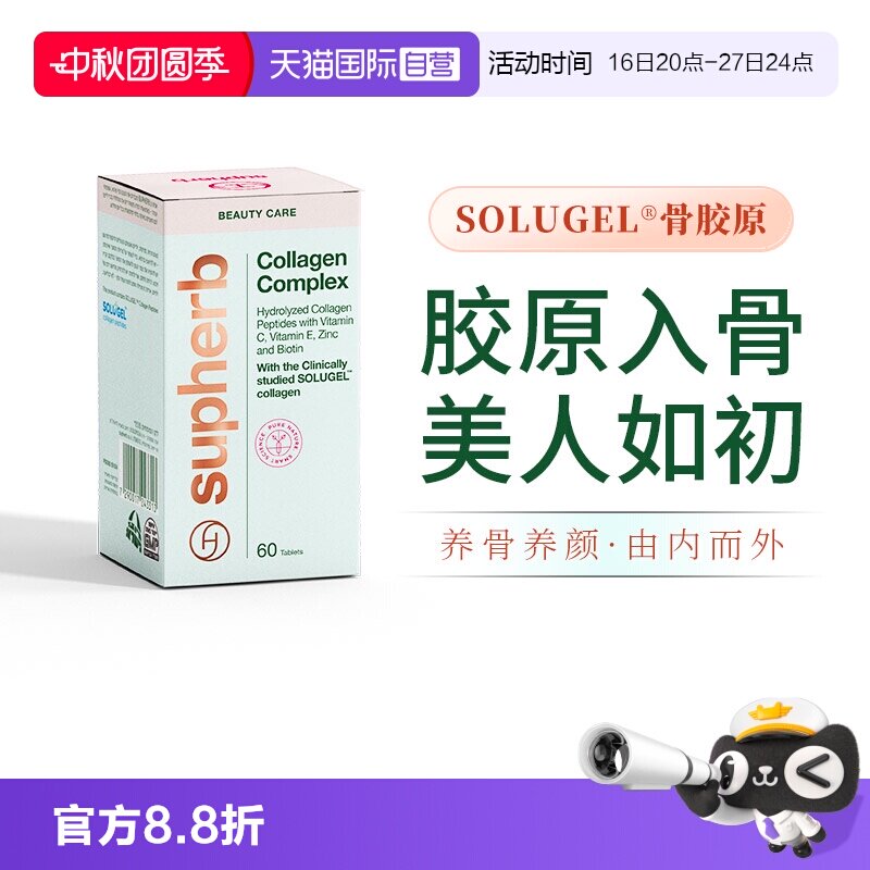 Solugel专利酶切高活性0腥味片图片