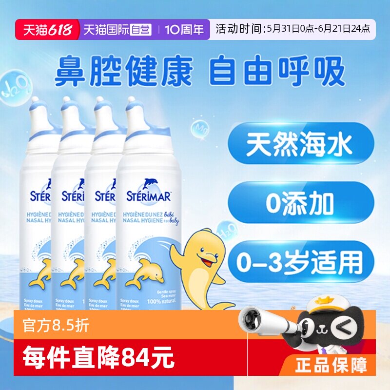 【自营】sterimar舒德尔玛小海豚婴幼儿清洁鼻喷奶嘴喷头洗鼻器*4
