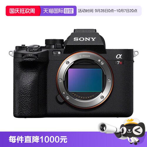 【自营】索尼 A7R5 全画幅微单数码8K双影像画质相机 a7r5相机