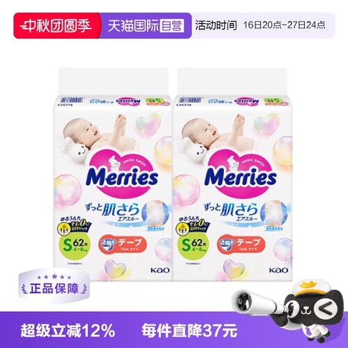 【自营】日本花王妙而舒Merries超薄婴儿宝宝纸尿裤尿不湿S62*2包