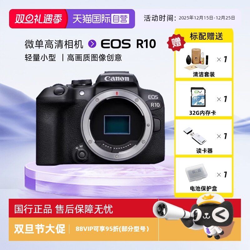 【自营】canon/佳能R10微单数码照相机学生入门家用旅游vl