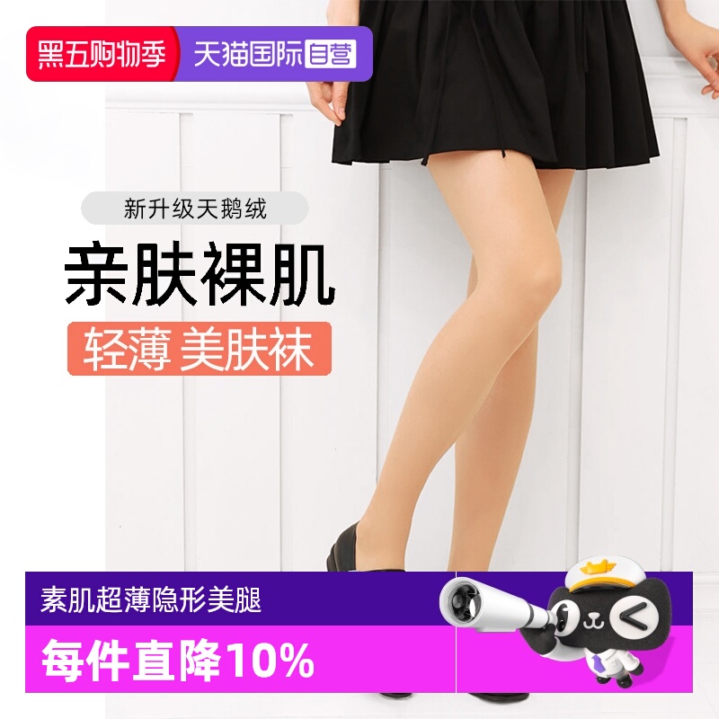 ATSUGI/厚木遮瑕美肤超薄丝袜