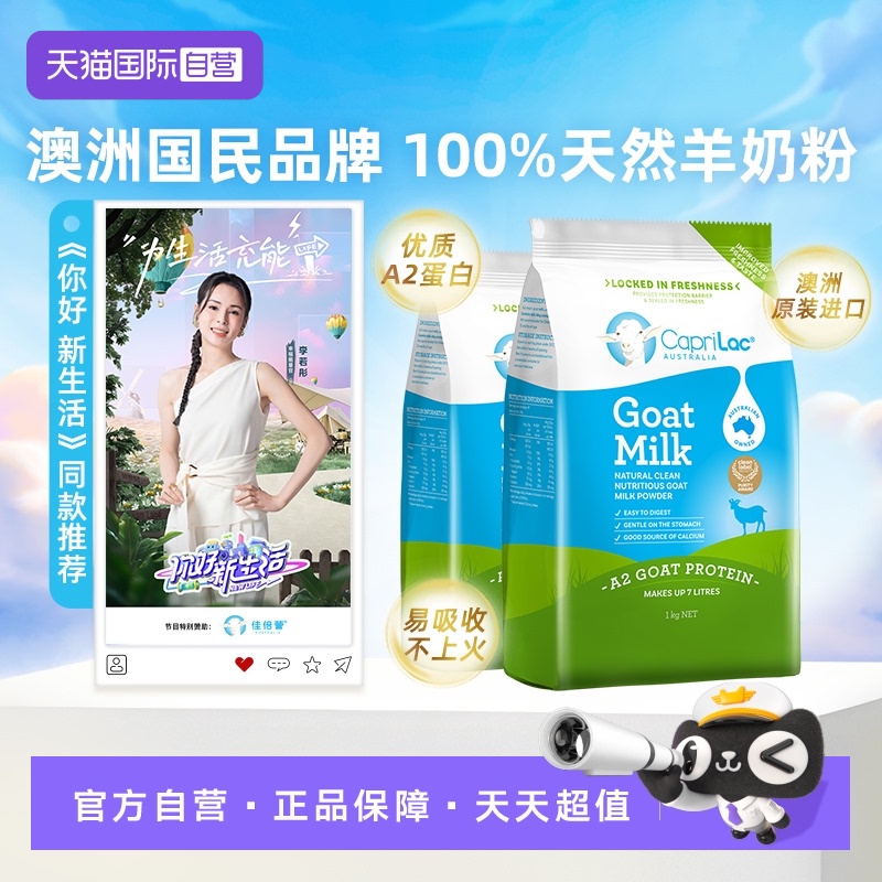 【自营】澳洲CapriLac佳倍营A2纯山羊奶粉成人中老年高钙1KG*2袋