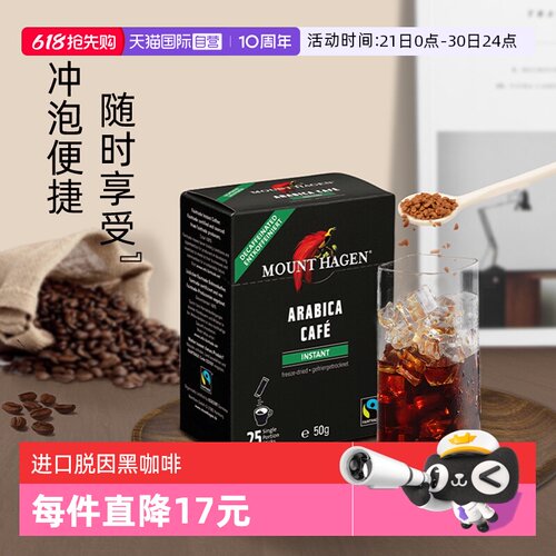 MountHagen脱因黑咖啡2g*25条