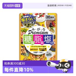 【自营】MDC日本糖脂盐酵素五层龙精华提取物大餐救星阻断剂新版