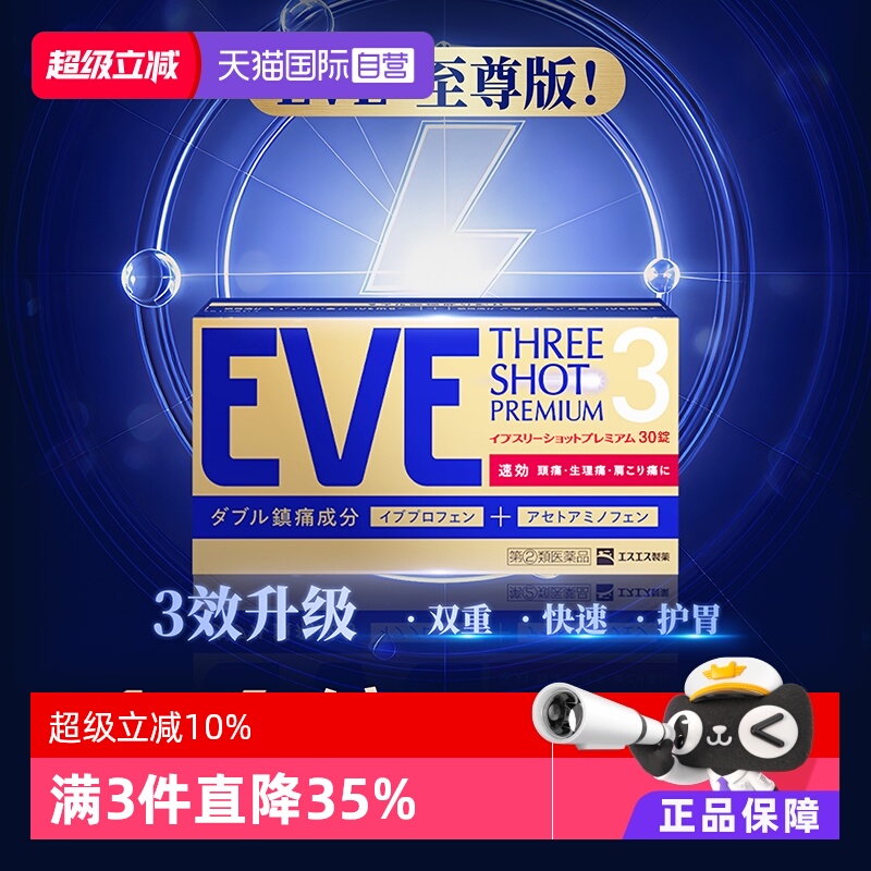 【自营】白兔eve止疼药退热退烧药头疼对乙酰氨基酚布洛芬30粒