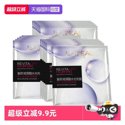 【自营】欧莱雅复颜玻尿酸淡纹膨润精华面膜补水保湿舒缓护肤15片
