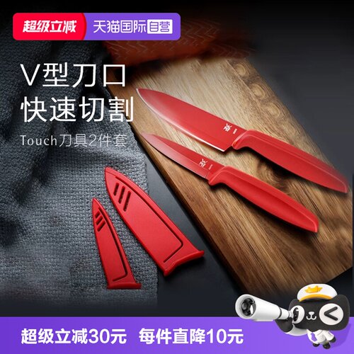 WMF福腾宝红色刀具2件套