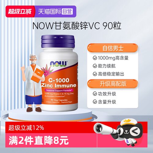 NOW诺奥美国进口维生素c1000胶囊