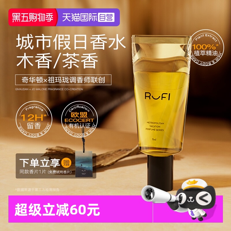 【自营】RUFI滚珠香水城市假日植物精油持久留香浓香便携装11ml