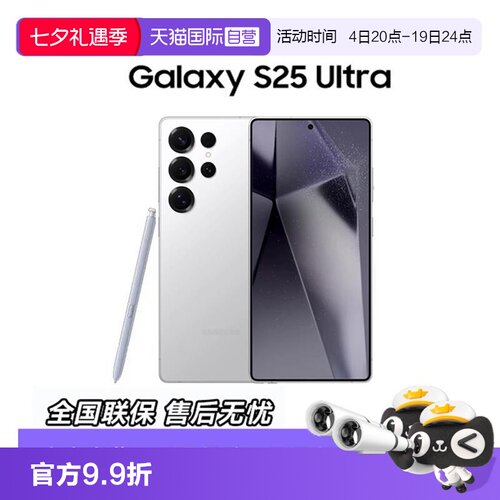 三星Galaxys25ultra智能手机