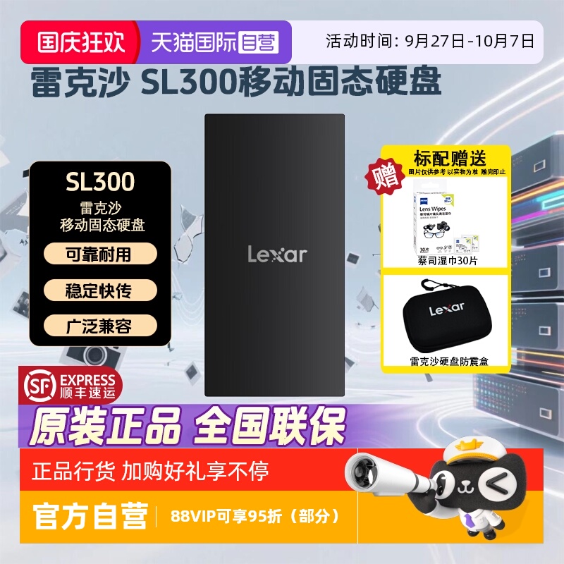 雷克沙PSSD移动固态硬盘