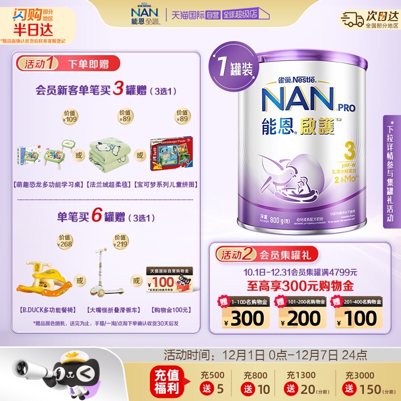 【自营】能恩启护水解奶粉3段