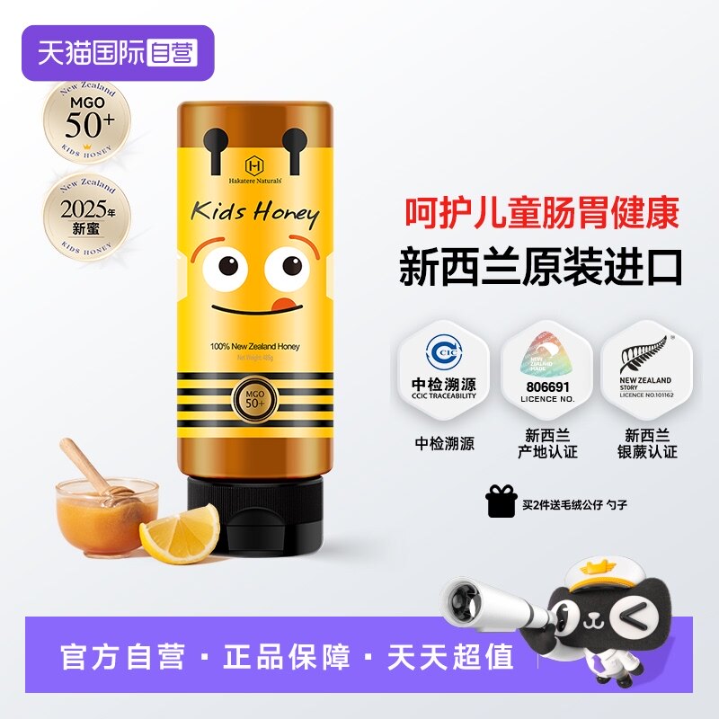 【自营】荷塔威麦卢卡蜂蜜MGO50+进口儿童蜂蜜485g挤压瓶装蜜护胃