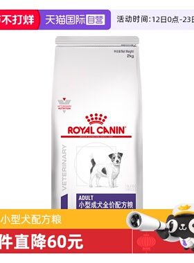 【自营】皇家SD25小型犬成犬营养配方粮2kg泰迪博美比熊去泪痕