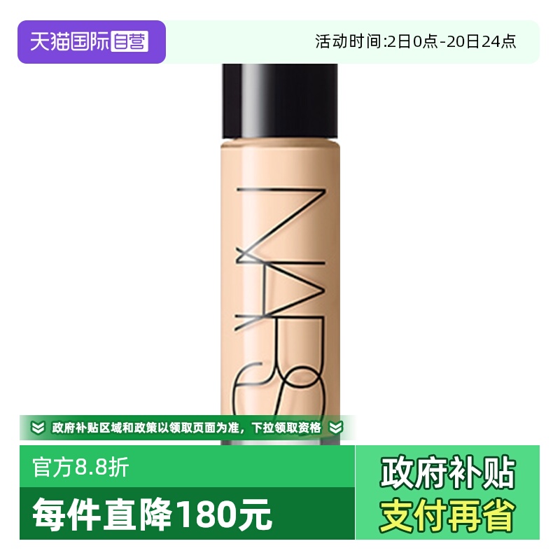 自营流光美肌粉底液10mlNARS娜斯