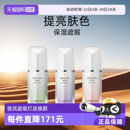 雪纱丝柔三色修颜保湿隔离妆前