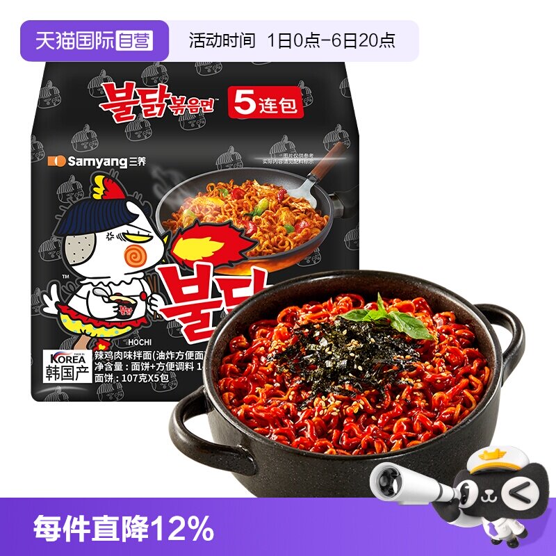 【自营】三养韩国进口经典原味火鸡拌面速食宵夜泡面方便面五连包图片