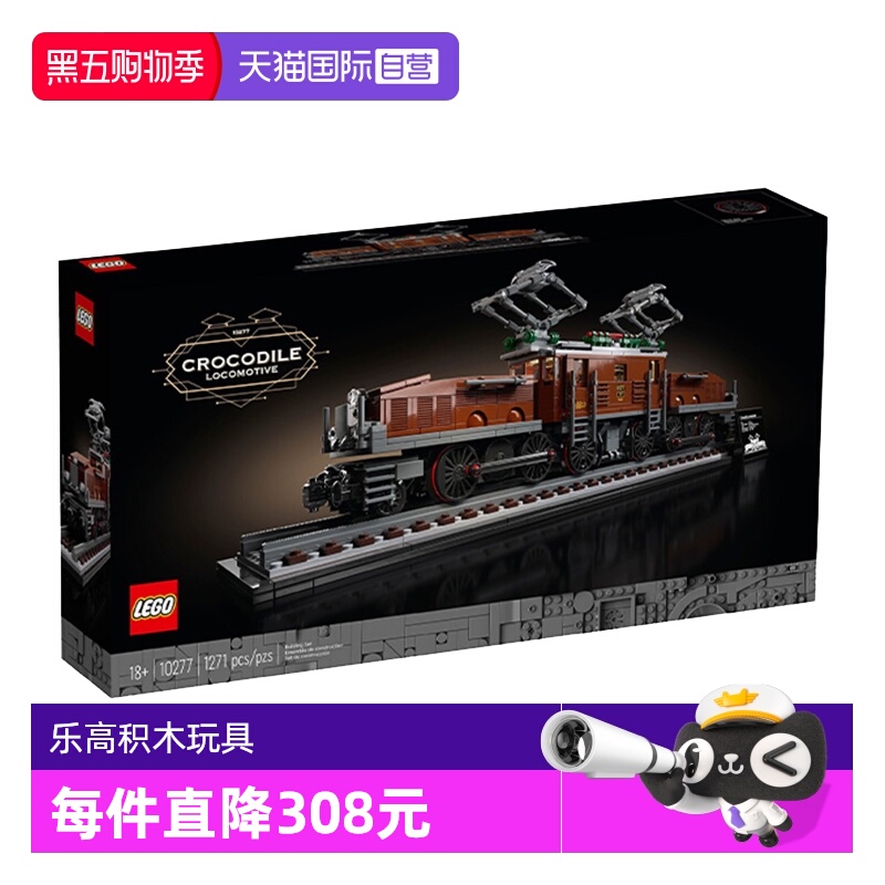 【自营】LEGO乐高10277鳄鱼型机车火车头拼搭益智积木玩具礼物
