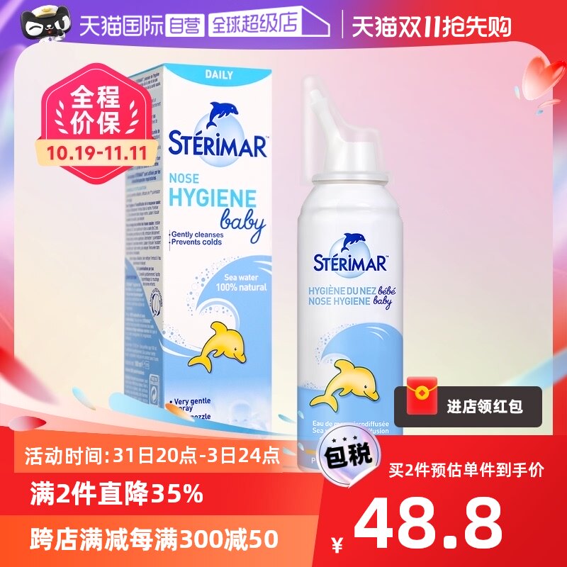 【自营】24年11月到期舒德尔玛小海豚sterimar全家适用清洁鼻喷怎么样,好用不?