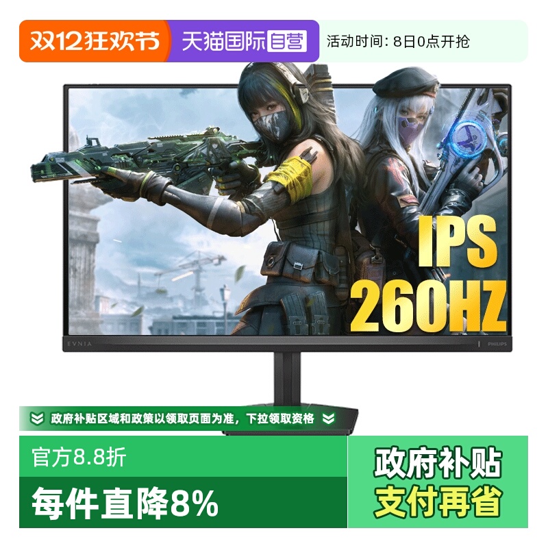 飞利浦27英寸260hz高清2k显示器