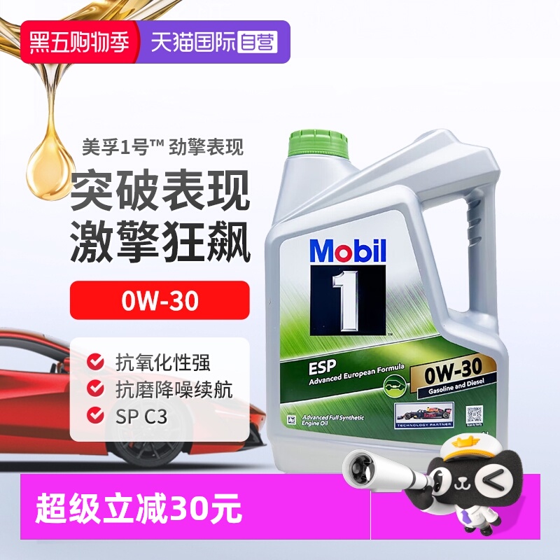 美孚一号全合成机油4L原装进口