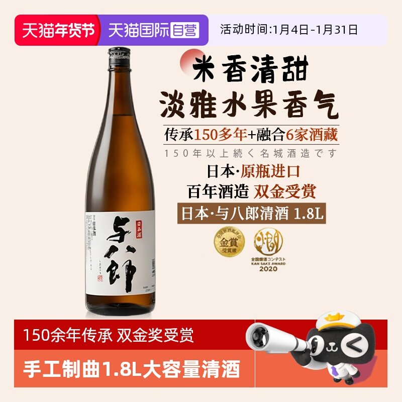 【自营】【双金奖受赏】日本名城酒造原瓶进口清酒1.8L日式烧酒