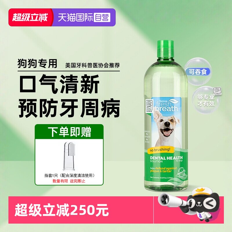 多美洁狗狗漱口水除口臭可食用