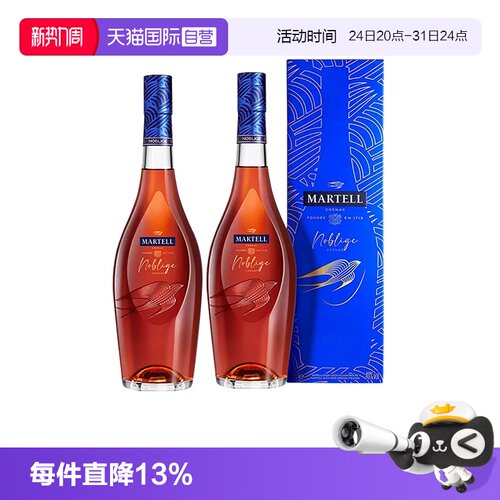 【自营】Martell/马爹利 名士500ml*2 干邑白兰地 进口洋酒行货