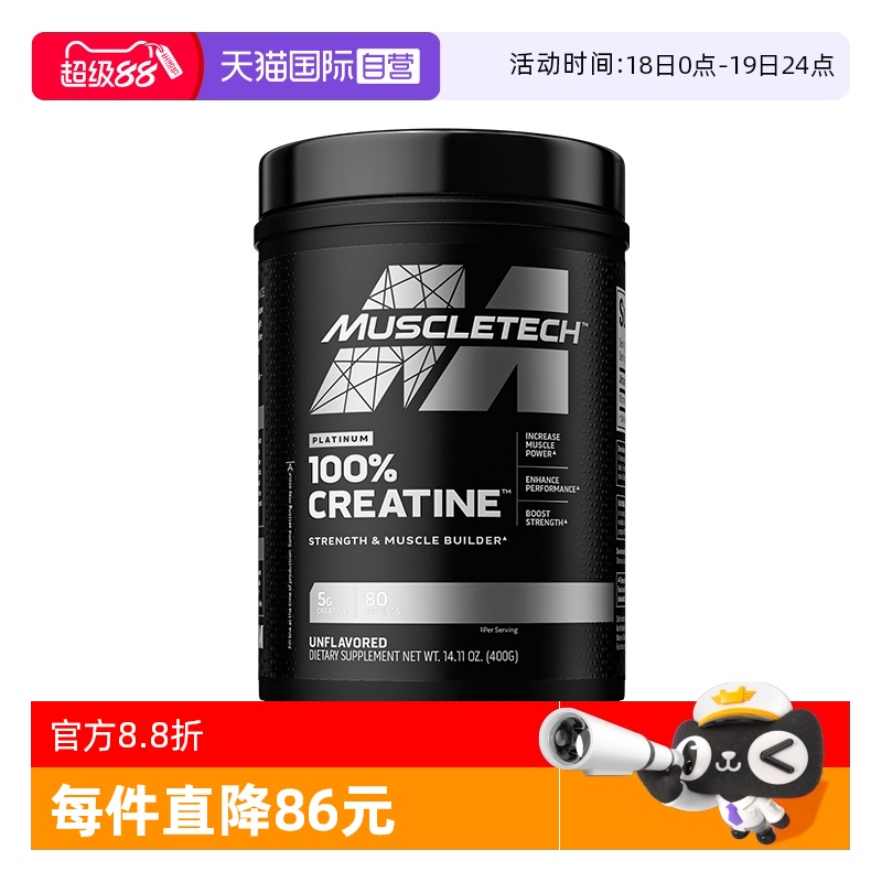 【自营】Muscletech肌肉科技黑金一水肌酸粉400g