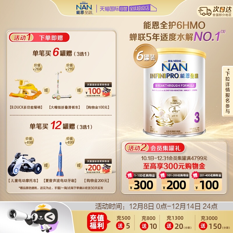 【自营】雀巢能恩全护6种HMO益生菌适度水解低敏奶粉3段800g*6