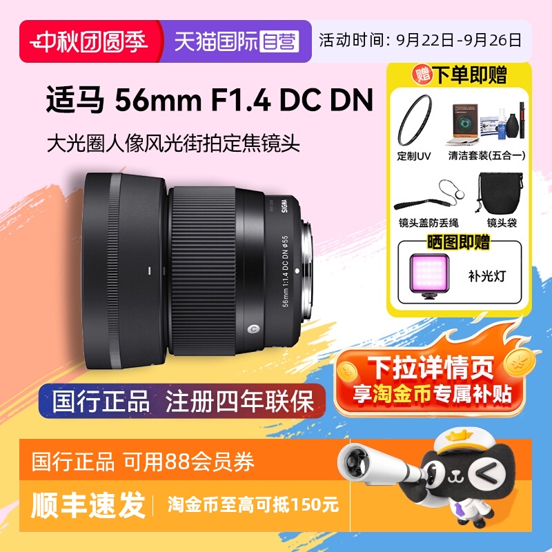 自营人像镜头适马56mm