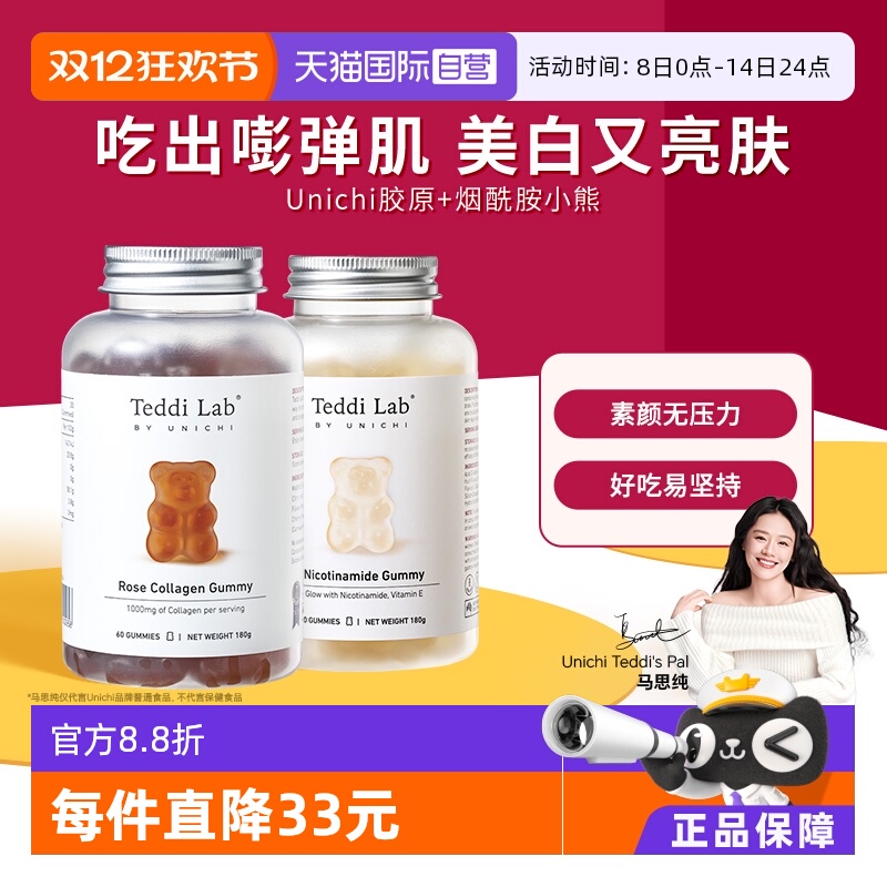 烟酰胺美白小熊+胶原蛋白小熊