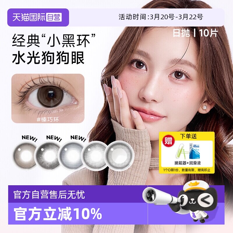 【自营】韩国NEO小黑环美瞳日抛10片日常韩系水光感彩色隐形眼镜