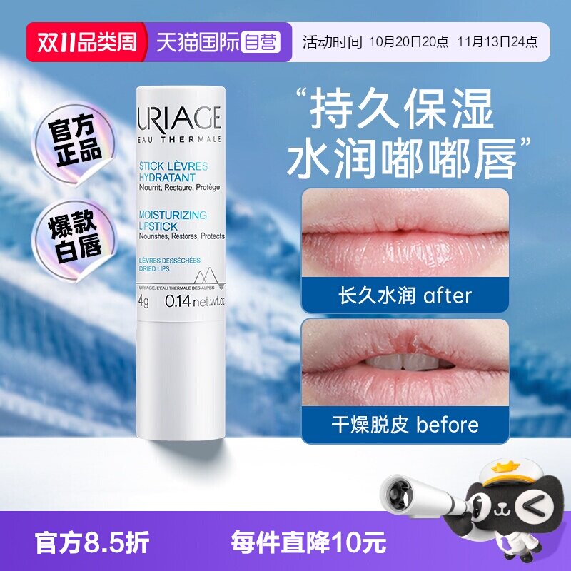 【自营】【下拉淘金币优惠】依泉柔润白唇4g润唇膏男女保湿滋润