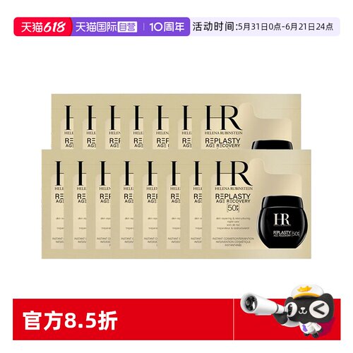 【自营】HR/赫莲娜黑绷带50px面霜1.5ml*15片体验装新版玻色因